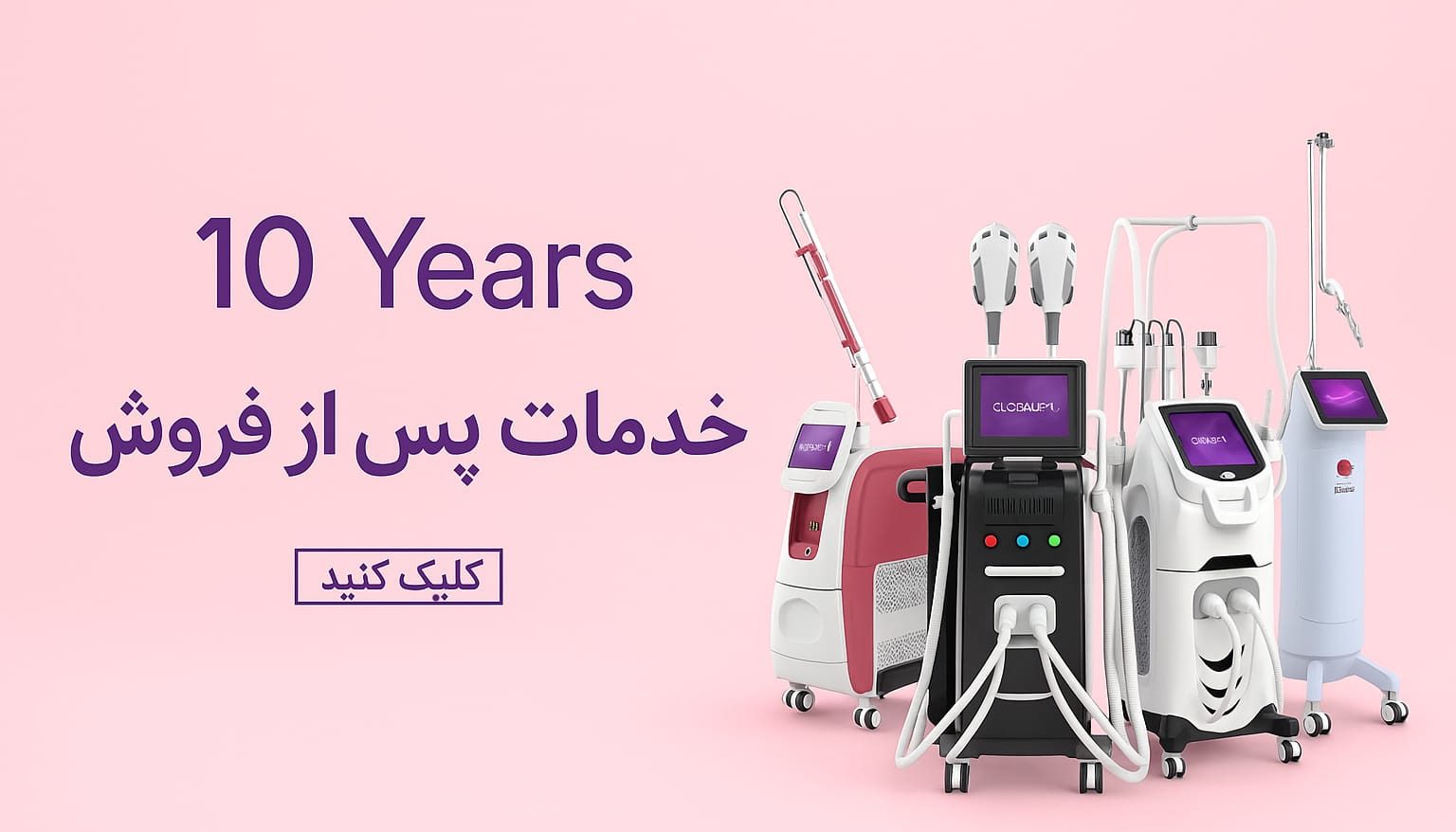 دستگاه زیبایی 