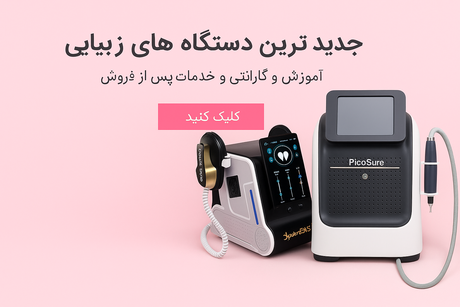 دستگاه حرفه ای 
