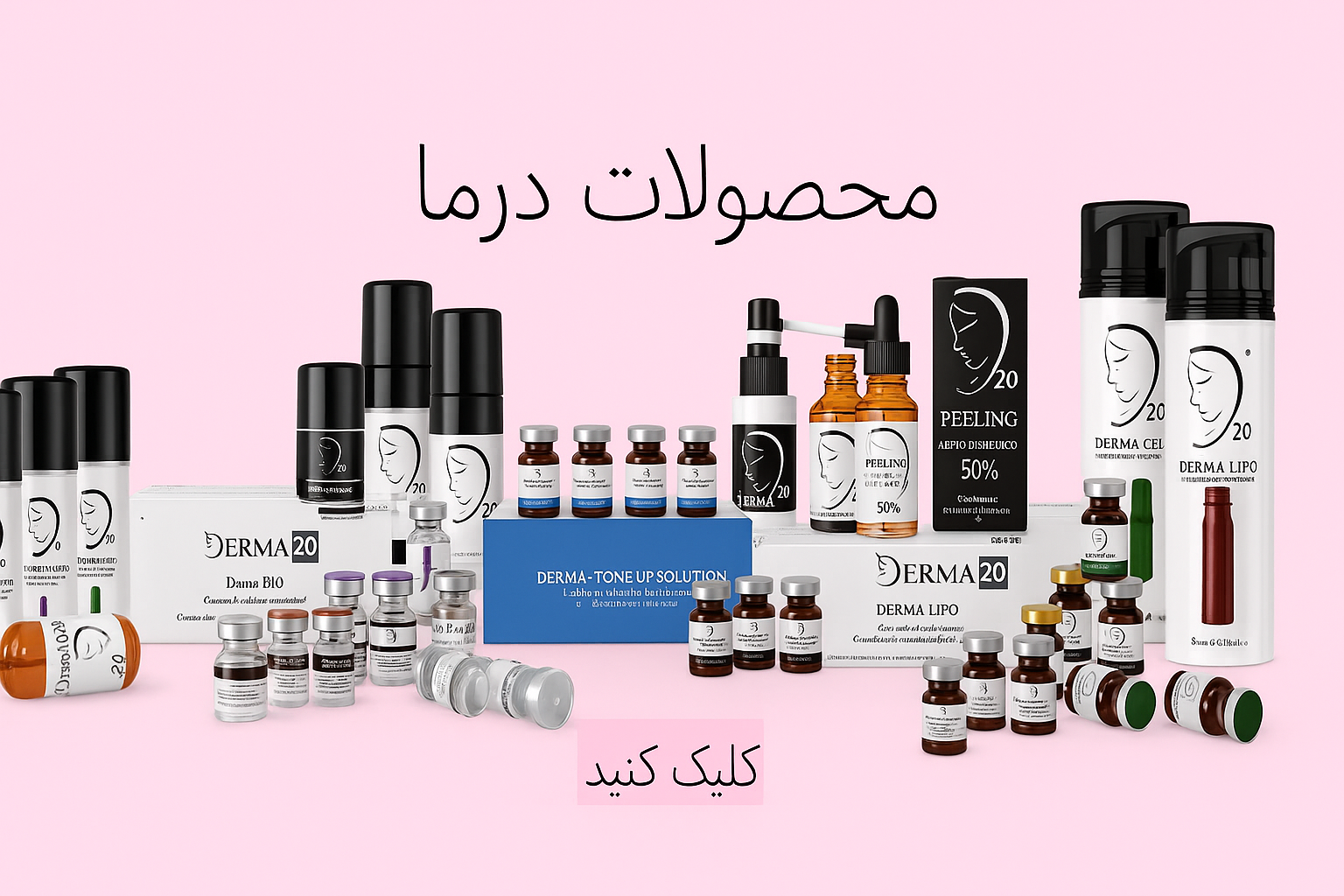 محصولات درما