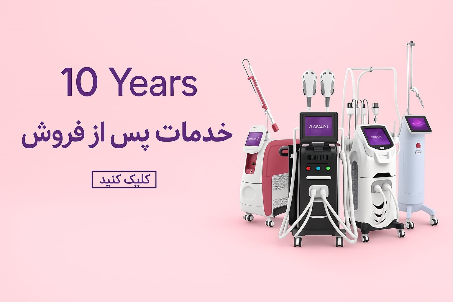 دستگاه زیبایی 